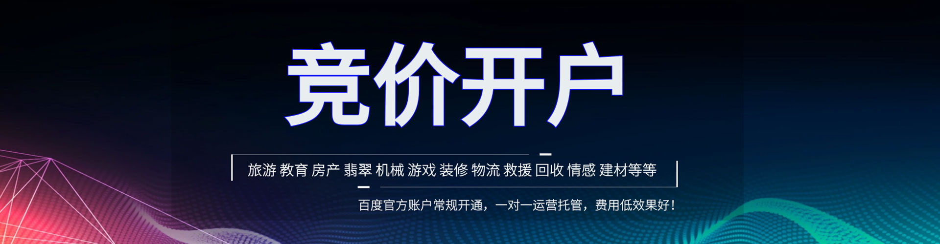 丰泽百度推广运营
